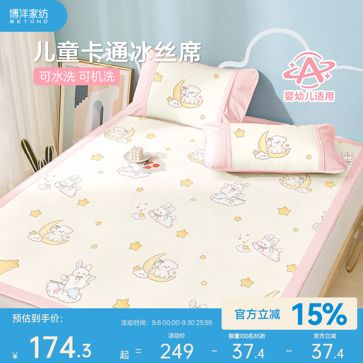 博洋儿童凉感冰丝凉席夏季三件套可机洗女孩卡通床笠款软席子1.5