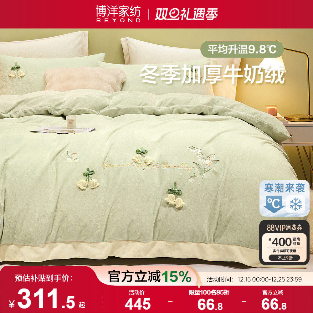 牛奶绒四件套简约博洋家纺