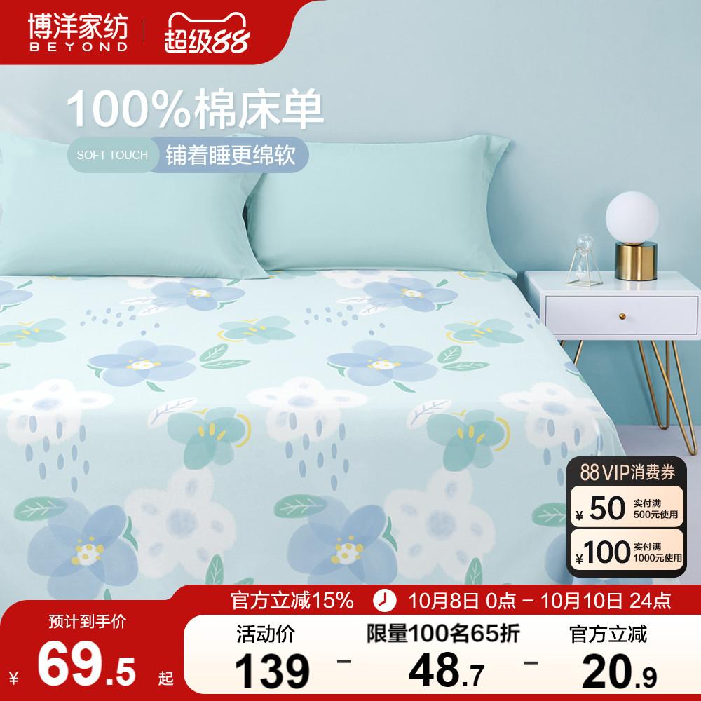 博洋家纺纯棉床单单件100全棉单人印花学生宿舍ins被单加厚女简约