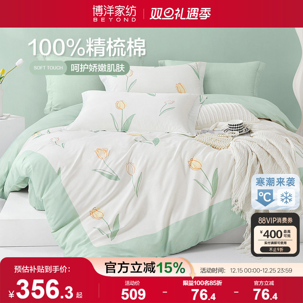 纺全四件套小清新博洋