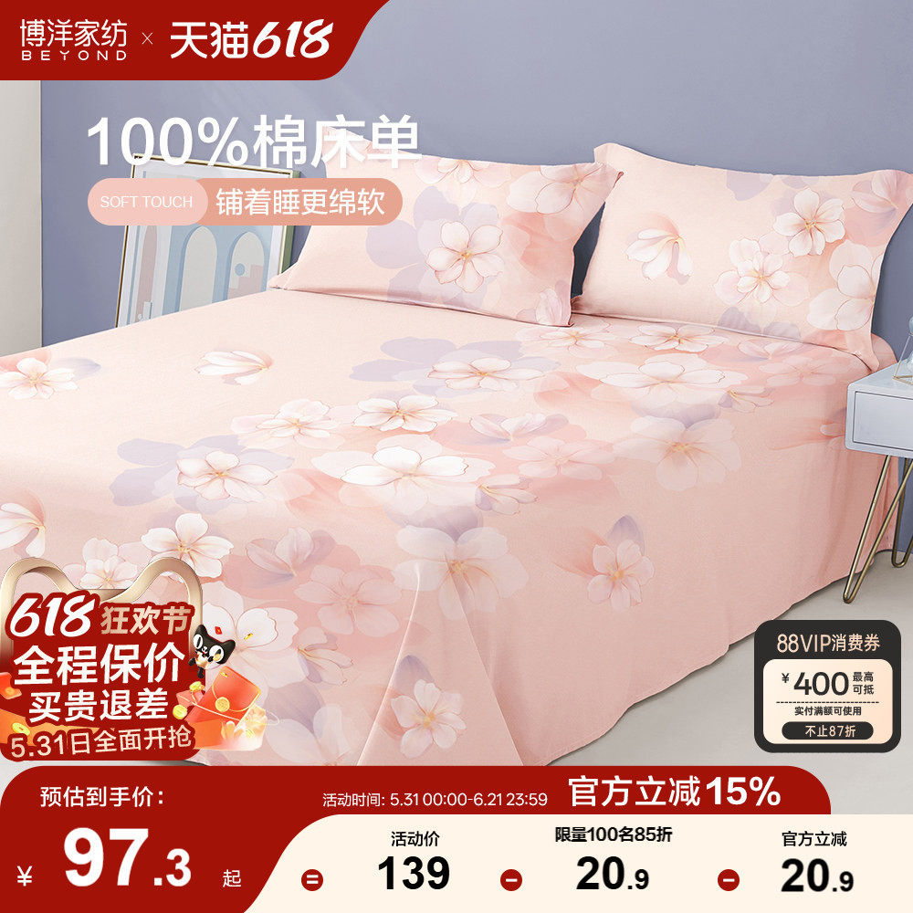 博洋纯棉床单单件100全棉单人宿舍学生ins被单加厚冬季印花女简约