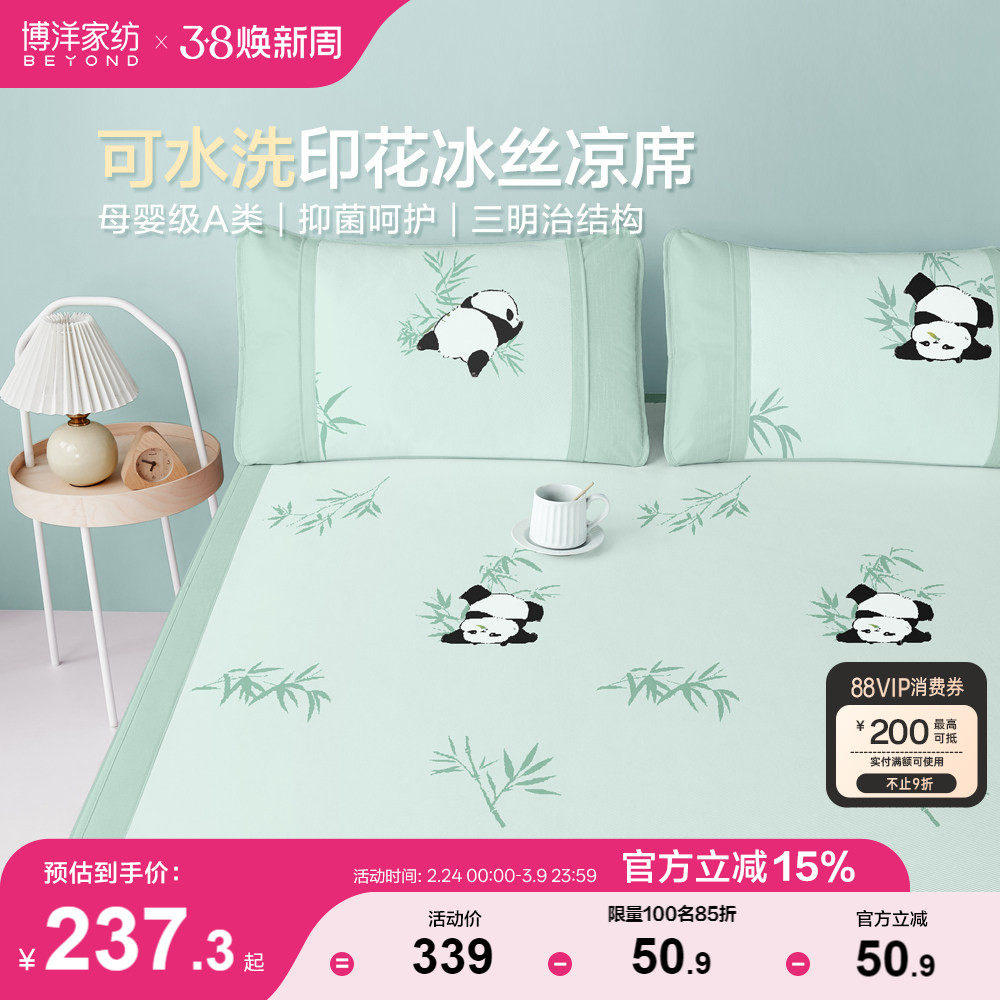 博洋冰丝软席夏季席子印花席可折叠二三件套席家用凉感床席