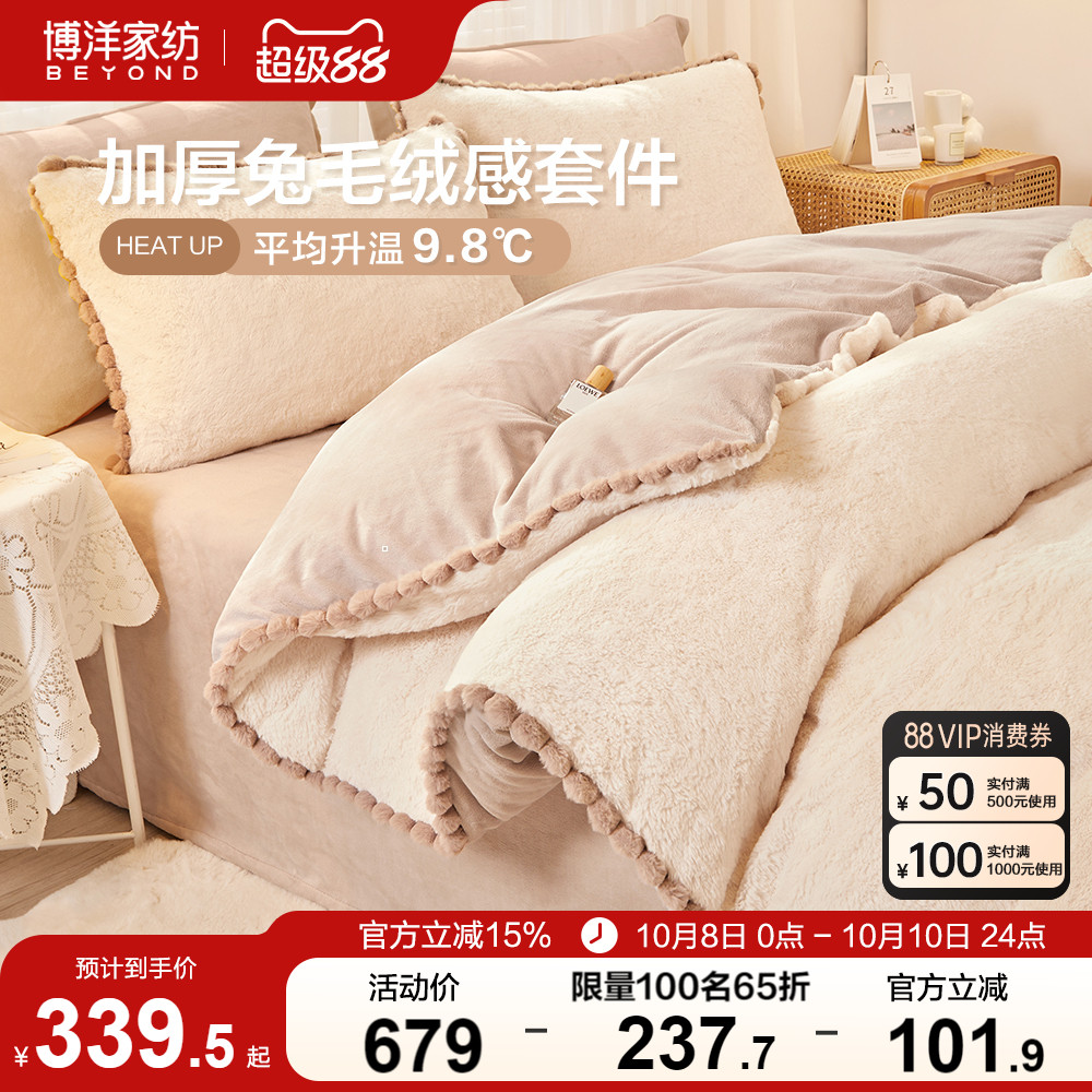 博洋家纺兔毛绒感四件套