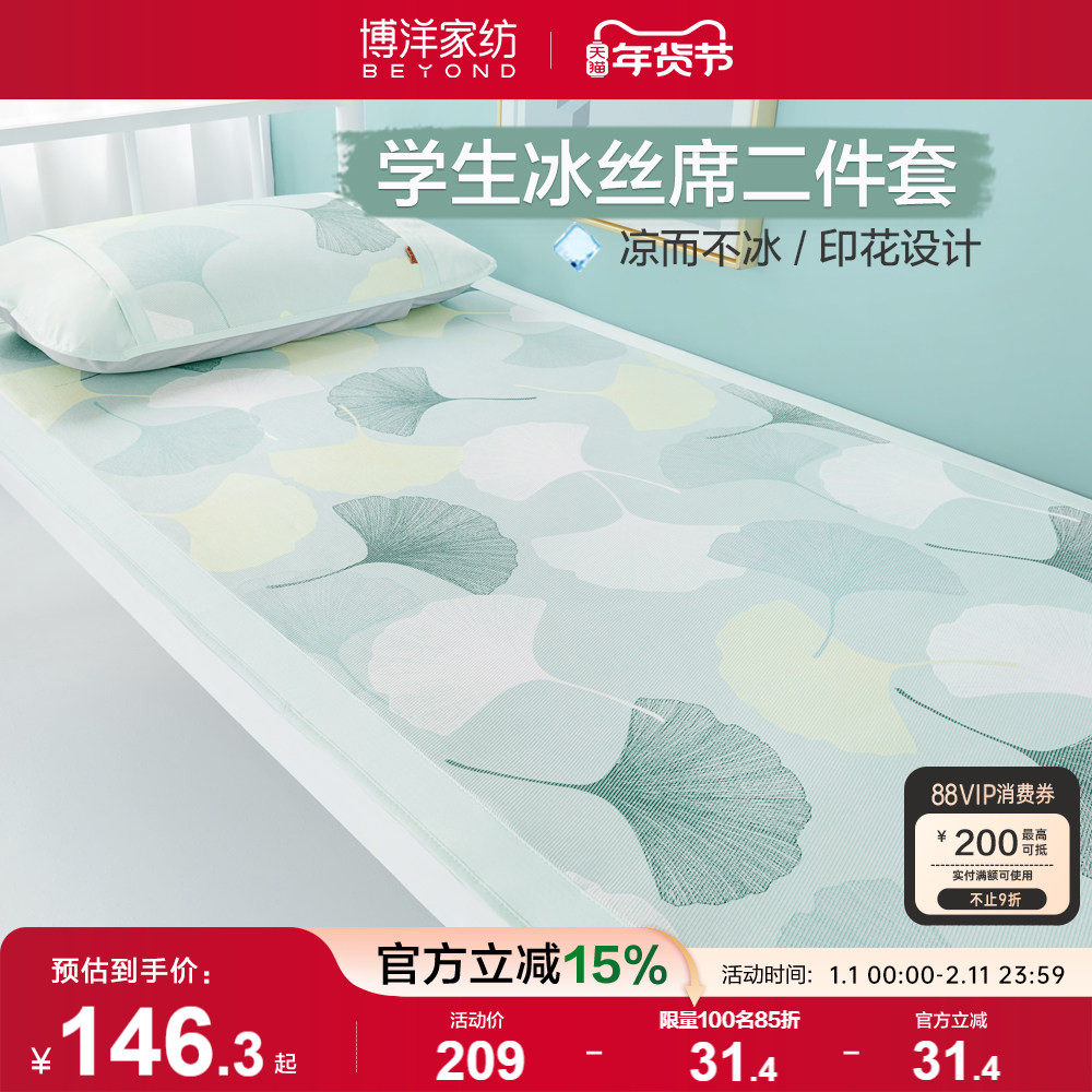 博洋冰丝凉席学生宿舍单人夏季可水洗可折叠冰丝席0.9m夏天软席子