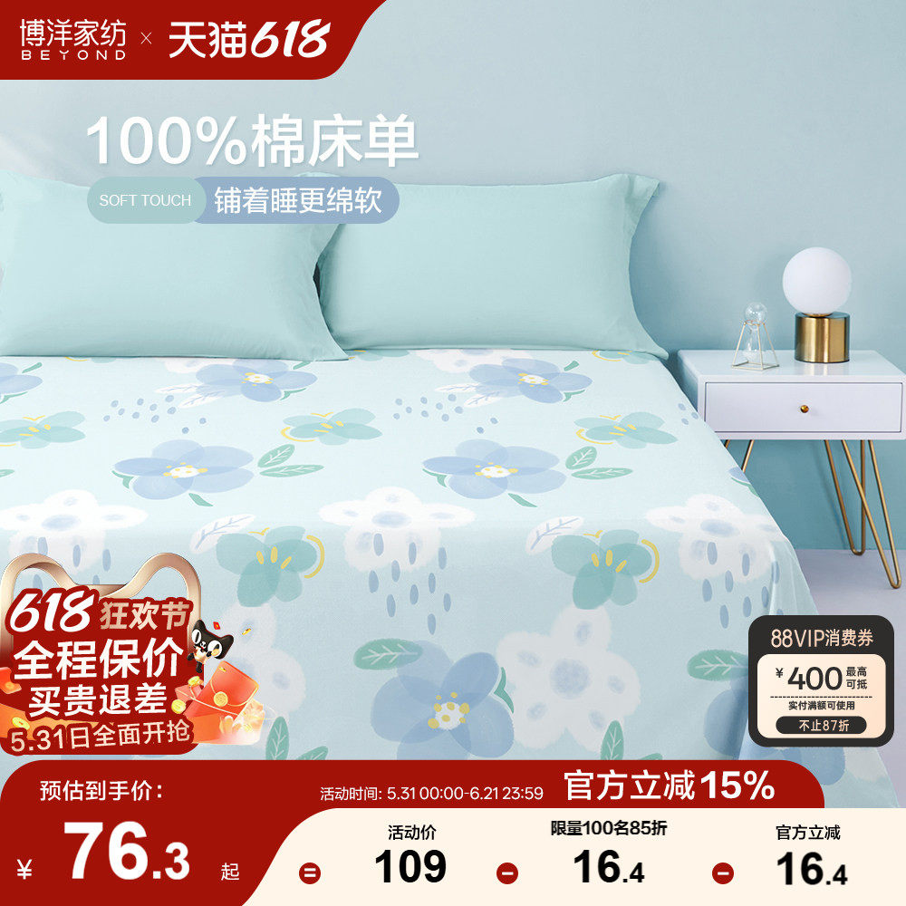 博洋家纺纯棉床单单件100全棉单人印花学生宿舍ins被单加厚女简约