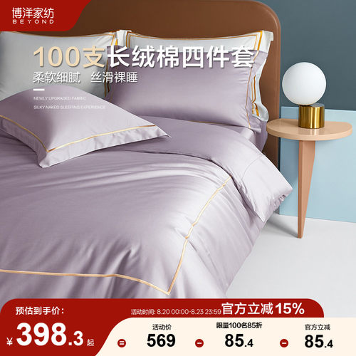 100支四件套长绒棉轻奢博洋家纺