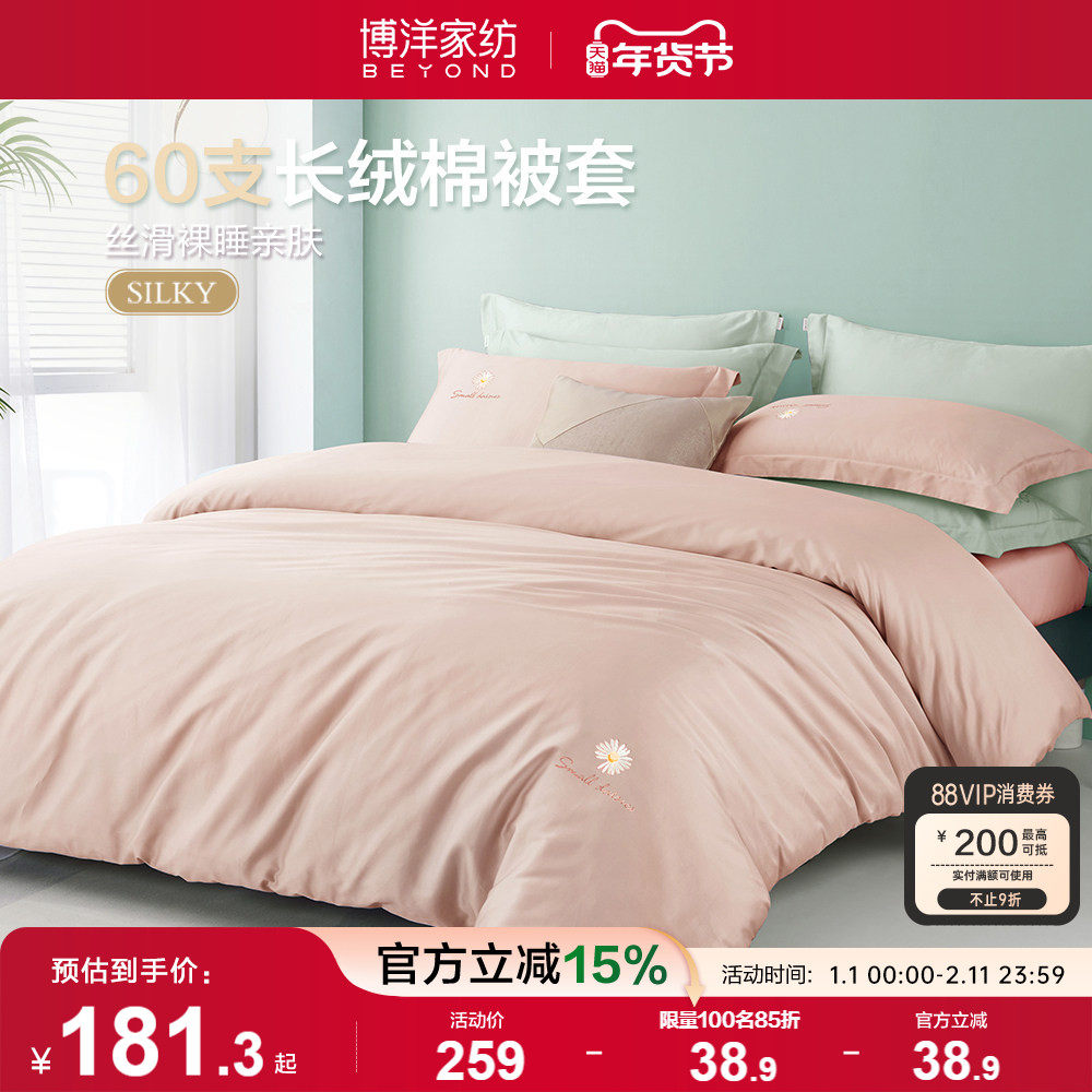 博洋60支新疆长绒棉纯棉被套单件刺绣贡缎全棉被单被罩单人春秋