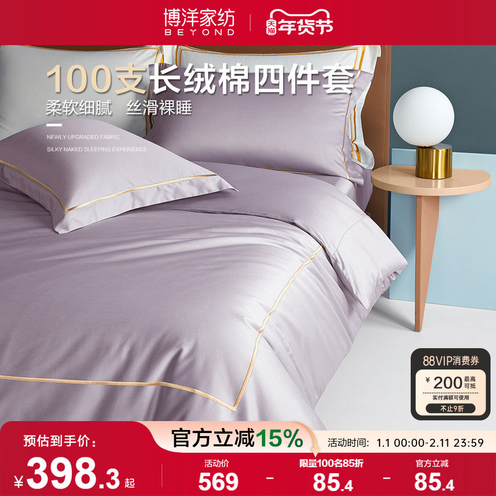 博洋家纺100支长绒棉四件套全棉纯棉轻奢床单被套床上用品冬季