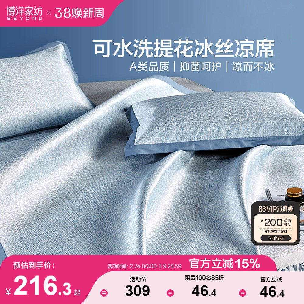 博洋800D高端冰丝凉席夏季三件套夏天裸睡可折叠席子