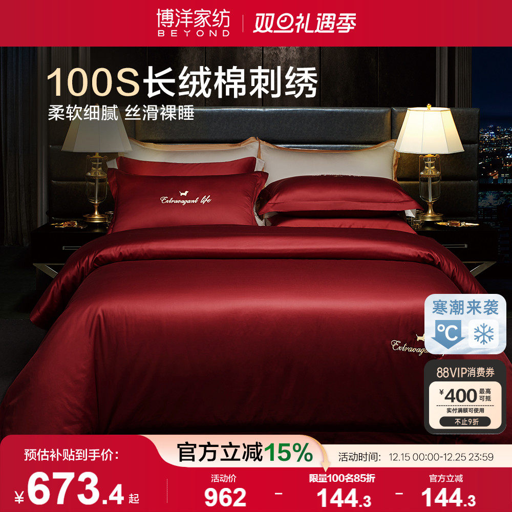 博洋家纺结婚庆四件套欧