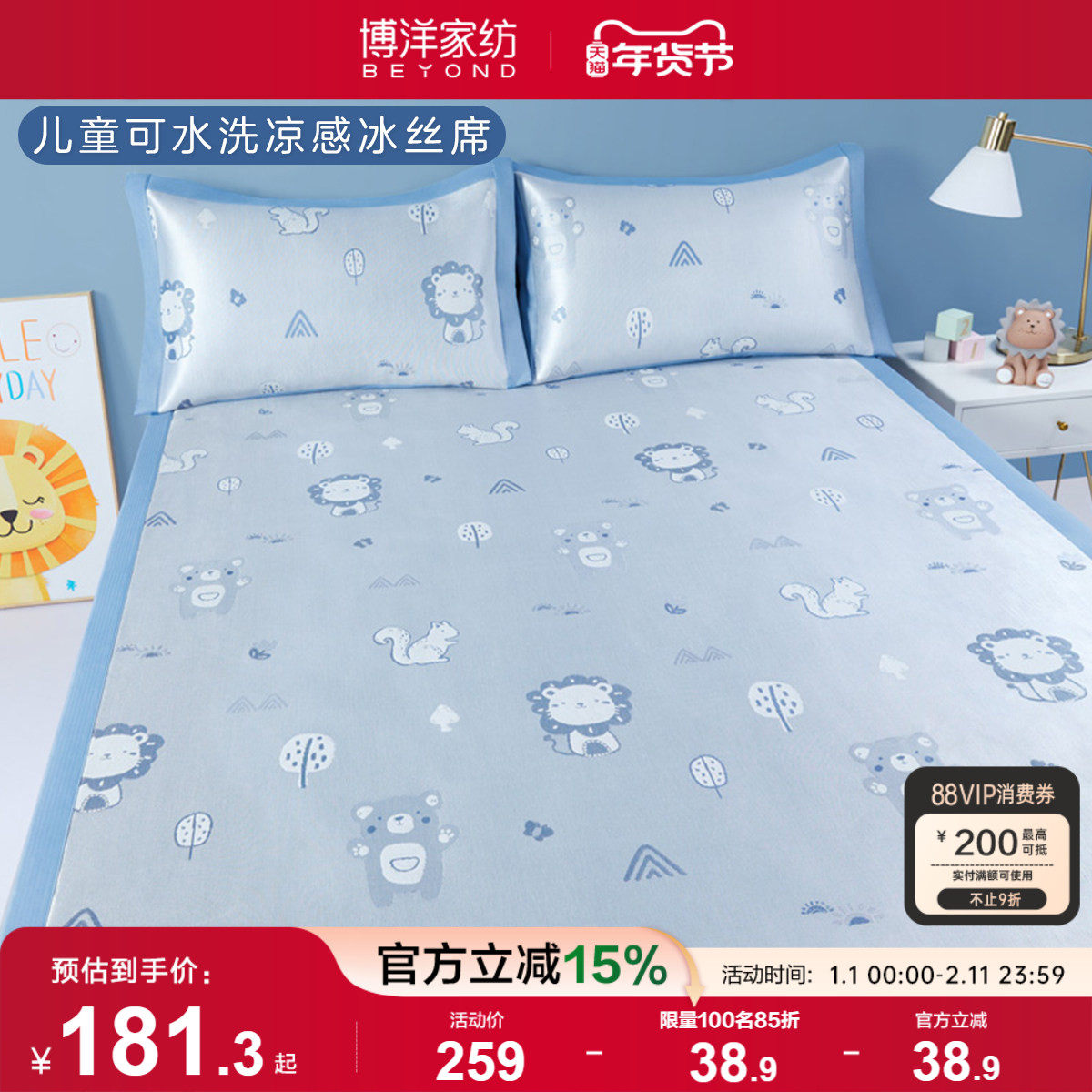 博洋儿童冰丝凉席高端夏季1.5米可机水洗男孩卡通软席子三件套1.2