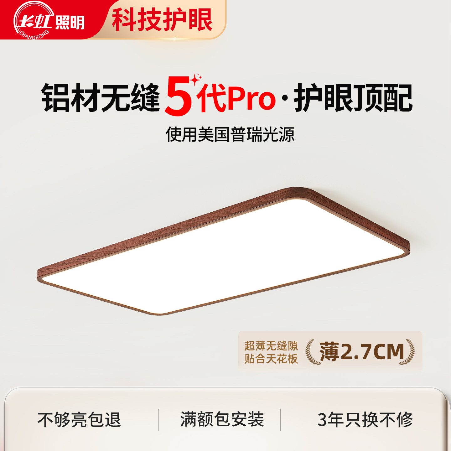 长虹中古风无缝客厅超薄吸顶灯简约普瑞全光谱一体式护眼客厅灯