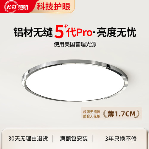 长虹包豪斯超薄护眼卧室吸顶灯
