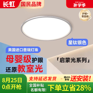 长虹「启蒙光」卧室吸顶灯极简超薄悬浮全光谱护眼书房间灯具套餐
