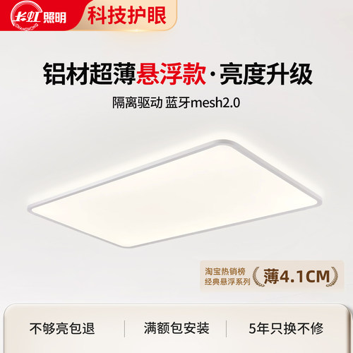 客厅灯隔离驱动蓝牙2.0护眼灯
