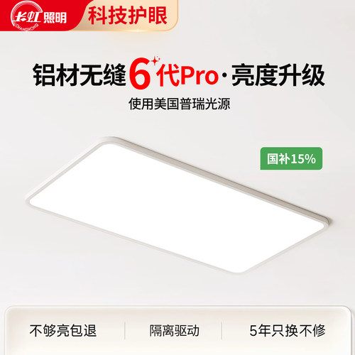 【隔离驱动】客厅灯超薄无缝