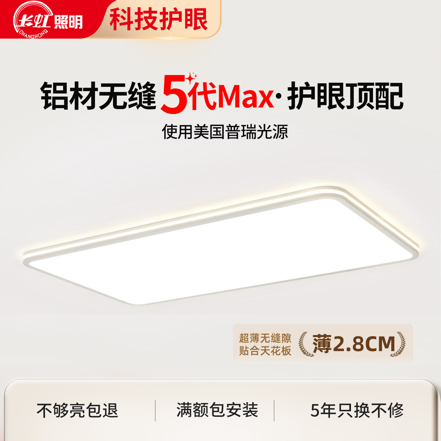 长虹超薄无缝客厅灯2026年新款现代简约吸顶灯普瑞护眼客厅主灯
