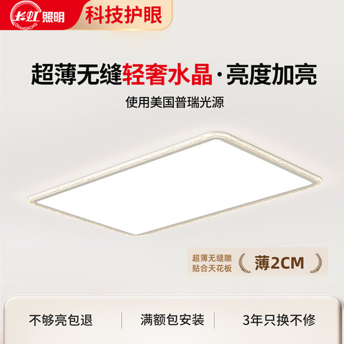 超薄无缝隙吸顶灯护眼客厅主灯