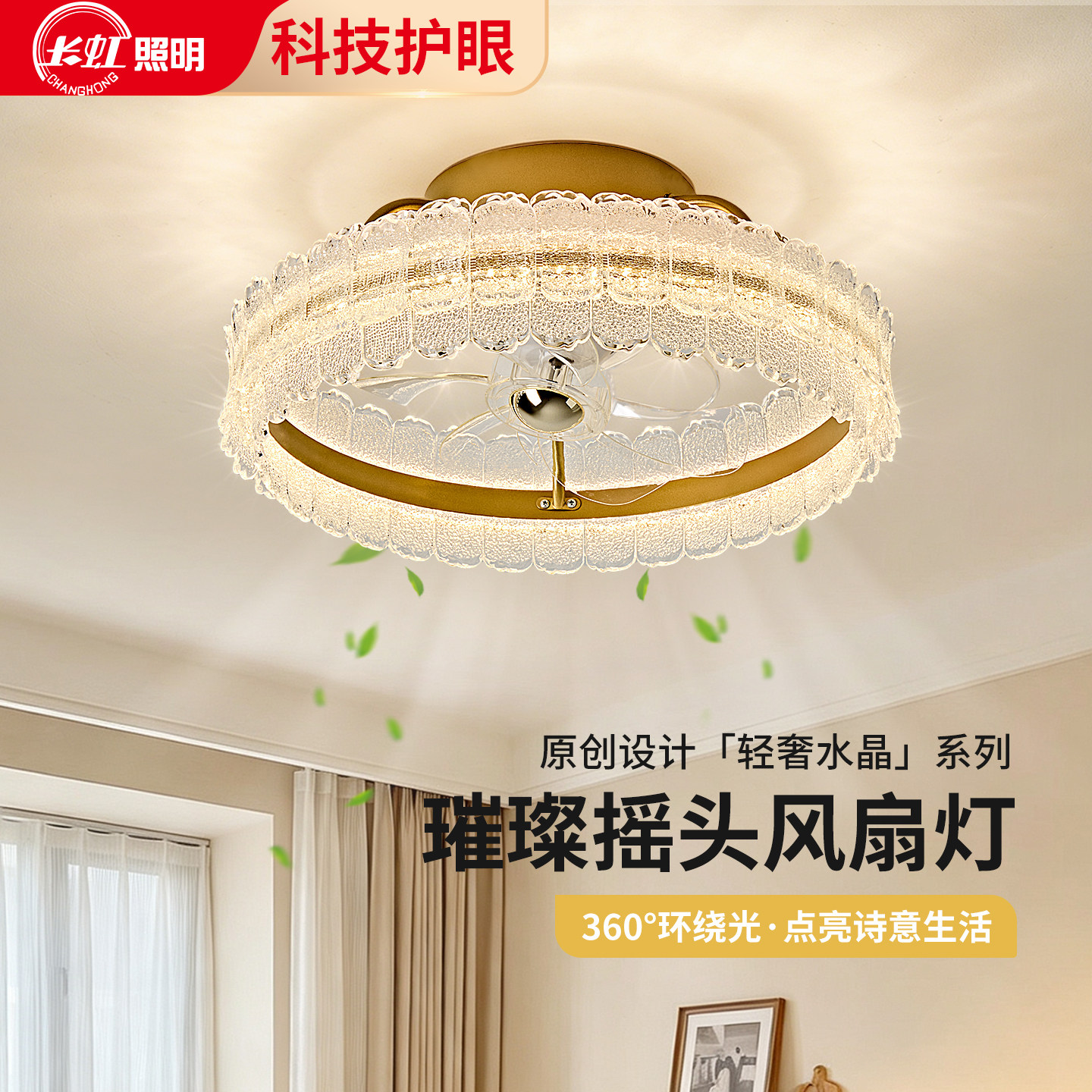 现代轻奢水晶吸顶风扇灯