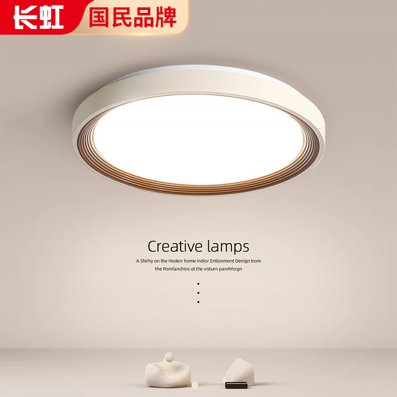 长虹全光谱护眼现代卧室吸顶灯ins奶油风圆形客厅书房北欧护眼灯