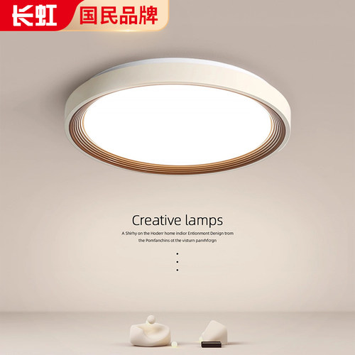 全光谱护眼现代卧室吸顶灯奶油风