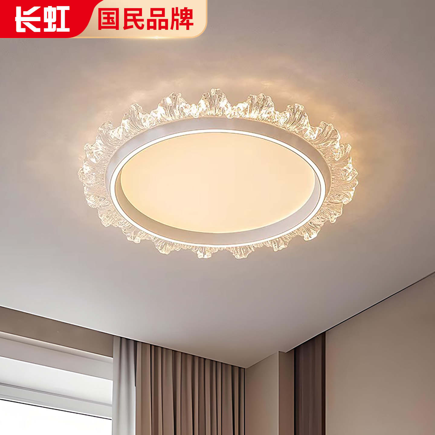 长虹轻奢高端卧室灯房间护眼圆灯智能主卧2025年新款主灯吸顶灯