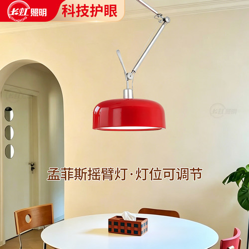 孟菲斯Tolomeo可移位摇臂吊灯