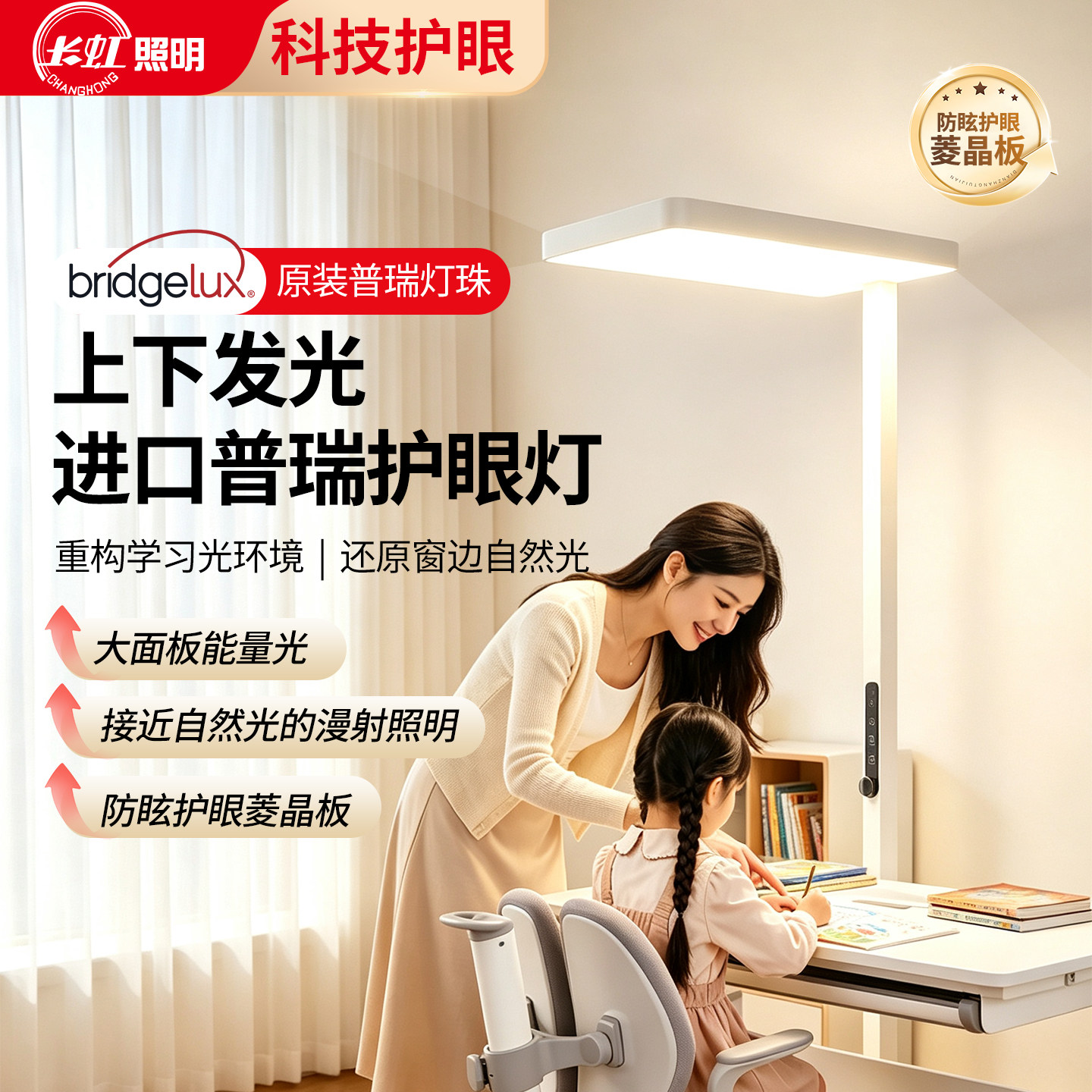 2026落地立式长虹808护眼阅读灯