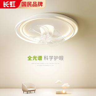 长虹风扇灯简约现代卧室灯2025年新款护眼房间灯书房灯LED吸顶灯