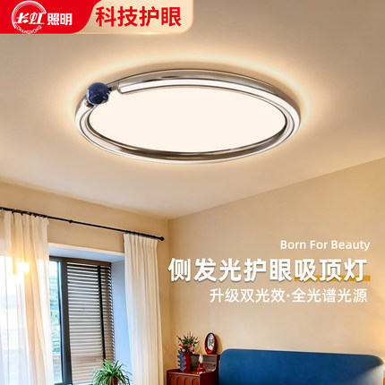 长虹包豪斯吸顶灯2026新款高级感主卧室灯超薄圆形全光谱护眼灯具