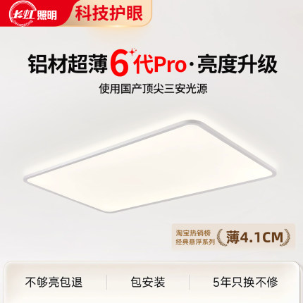 极简客厅灯隔离驱动2026新款现代简约大气大厅主灯蓝牙2.0护眼灯