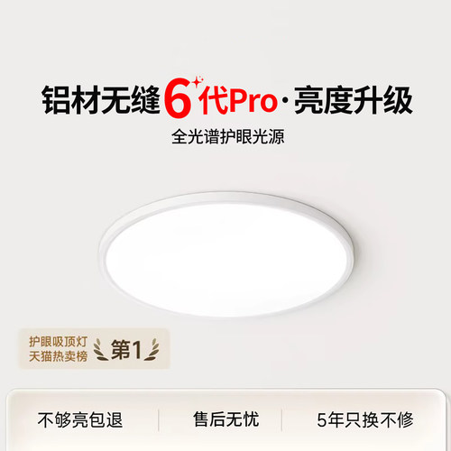 隔离驱动超薄吸顶灯无缝卧室灯
