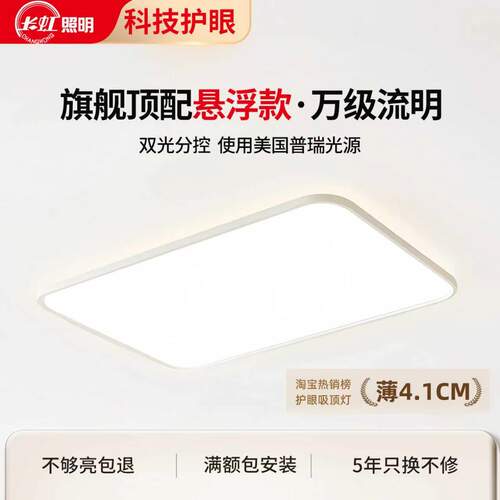 极简普瑞光源客厅护眼吸顶灯
