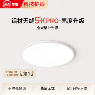 长虹无缝5代PRO卧室灯书房儿童房圆形护眼灯普瑞全光谱超薄吸顶灯