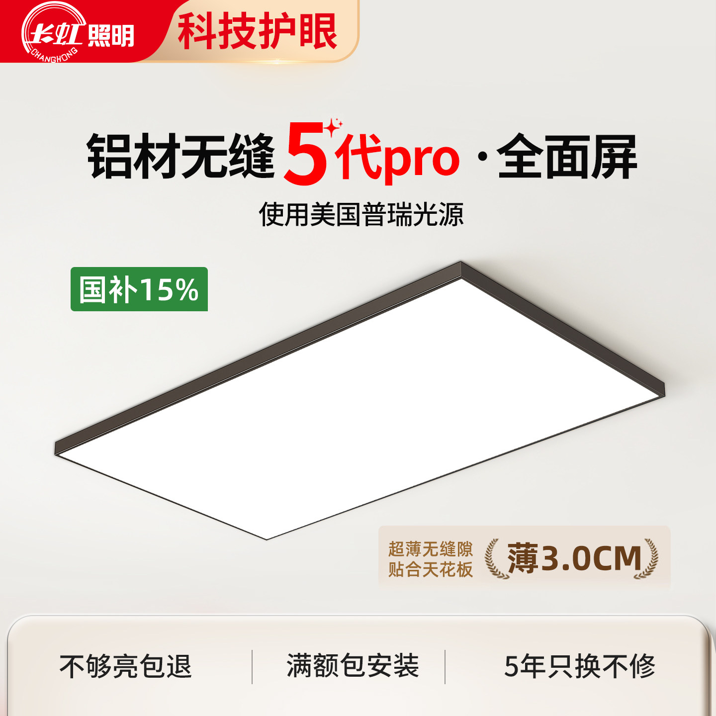 长虹全光谱护眼超薄吸顶灯图片