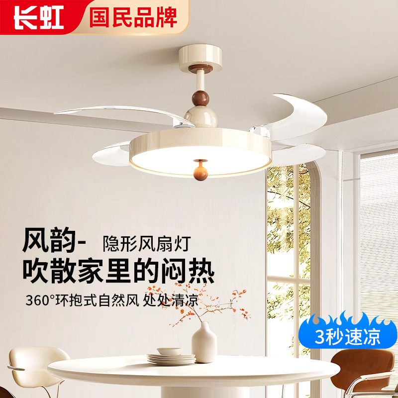 长虹2025新款卧室电风扇灯餐厅灯风扇一体中古风隐形电扇灯吸顶灯