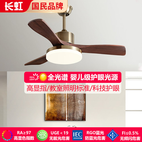 长虹中古风扇灯复古餐厅灯吊扇灯