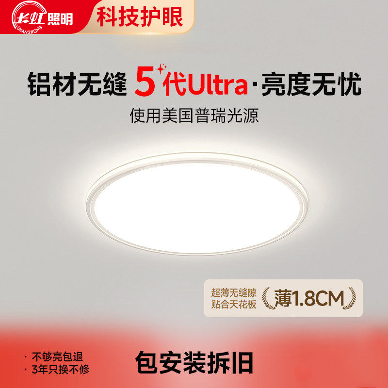 无缝隙超薄卧室吸顶灯高亮护眼儿童房灯2025新款现代简约主卧餐厅