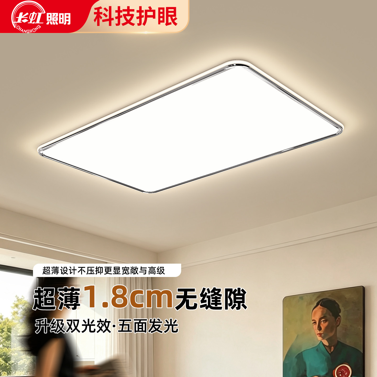 长虹包豪斯客厅吸顶灯超薄无缝隙大户型卧室灯具普瑞护眼书房灯