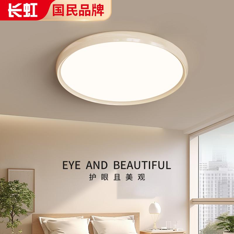 奶油风主卧室灯全光谱护眼超薄无缝吸顶灯现代简约房间灯2025新款