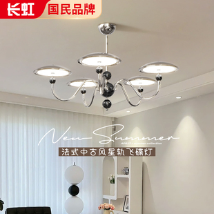 極簡法式 創(chuàng)意飛碟星軌大廳主燈高端中古燈具 復古客廳吊燈2025新款