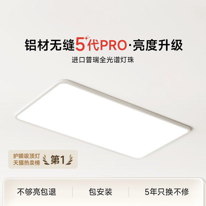铝材无缝5代PRO客厅主灯普瑞