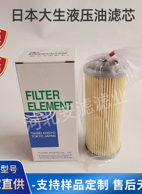 日本大生滤芯FTD-IP-G-F-351/352-A-B-06-08-3C-8C不锈钢油滤芯