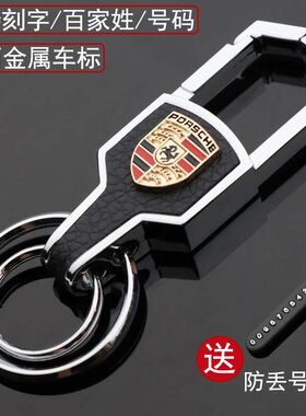 卡宴钥匙扣保时捷帕拉梅拉钥匙链