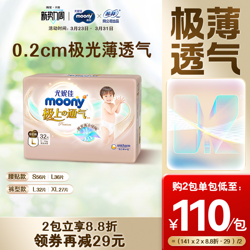 [活动]尤妮佳moony极上通气极光薄婴儿纸尿裤/拉拉裤全尺码特惠装