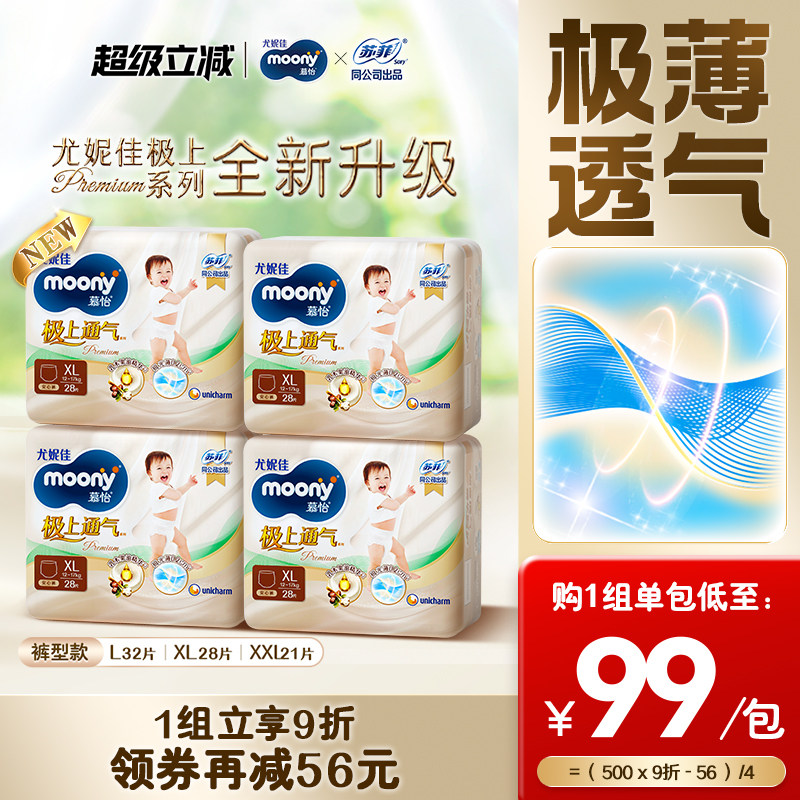 [活动]尤妮佳moony极上通气婴儿透气特惠装拉拉裤L/XL/XXL *4包