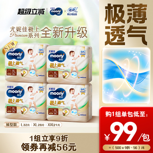 拉拉裤 尤妮佳moony极上通气婴儿透气特惠装 4包 XXL 活动