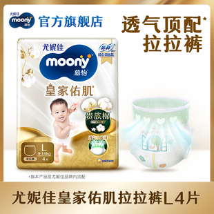 U先 1包 尤妮佳moony慕怡皇家佑肌婴儿拉拉裤 共4片 试用装
