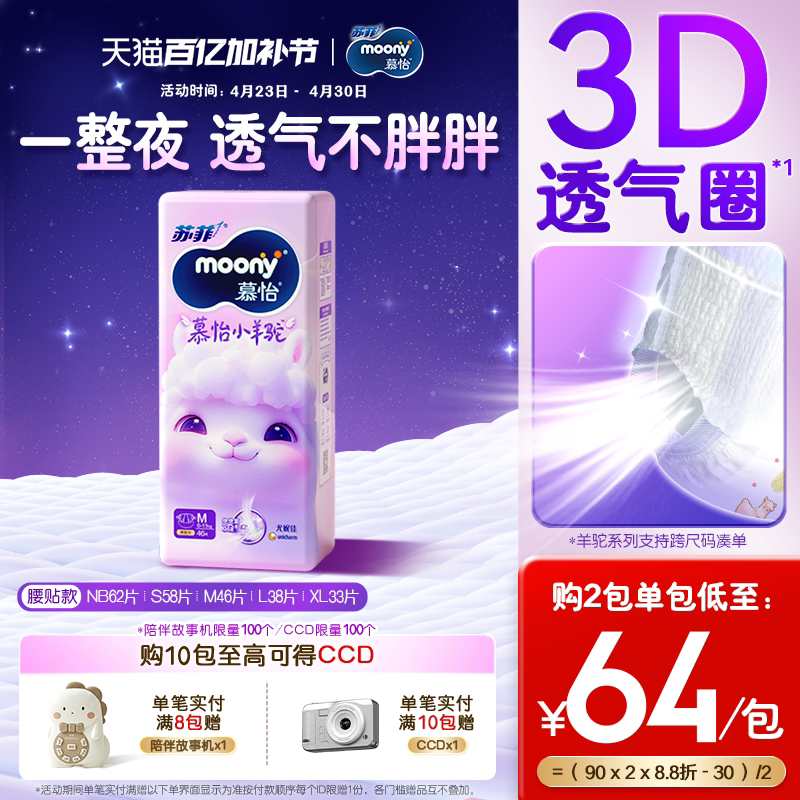 尤妮佳moony苏菲慕怡小羊驼Q薄萌羽超薄透气纸尿裤全尺码NB-XL