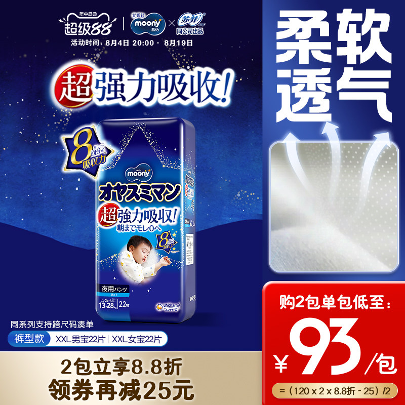 尤妮佳moony睡睡裤整晚安睡强劲吸收男女宝拉拉裤XXL - 实物图